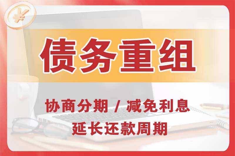 天府债务重组